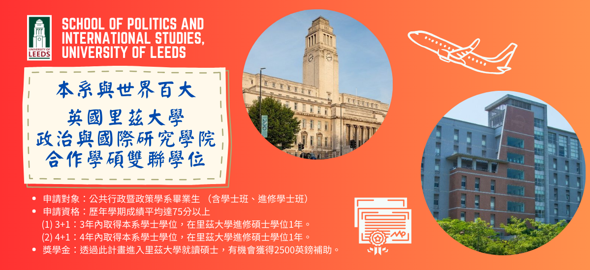 本系與英國里茲合作雙聯學位