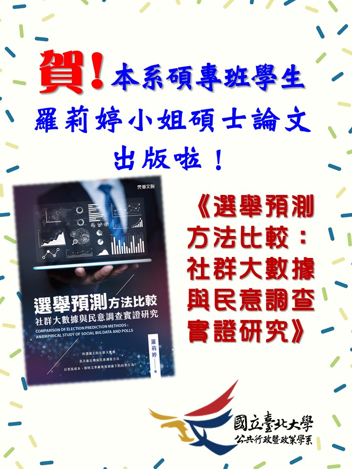 賀!本系碩專班學生羅莉婷小姐碩士論文出版啦！