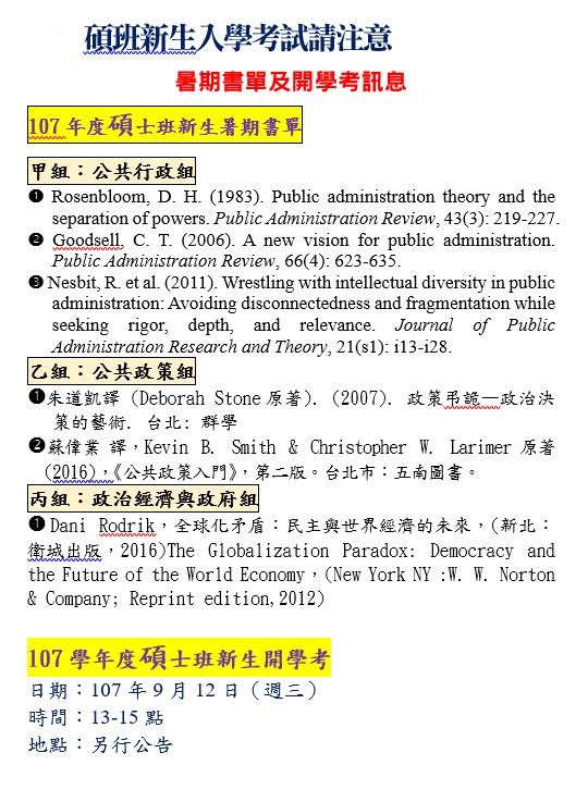 107學年度碩士班新生手冊及開學考通知