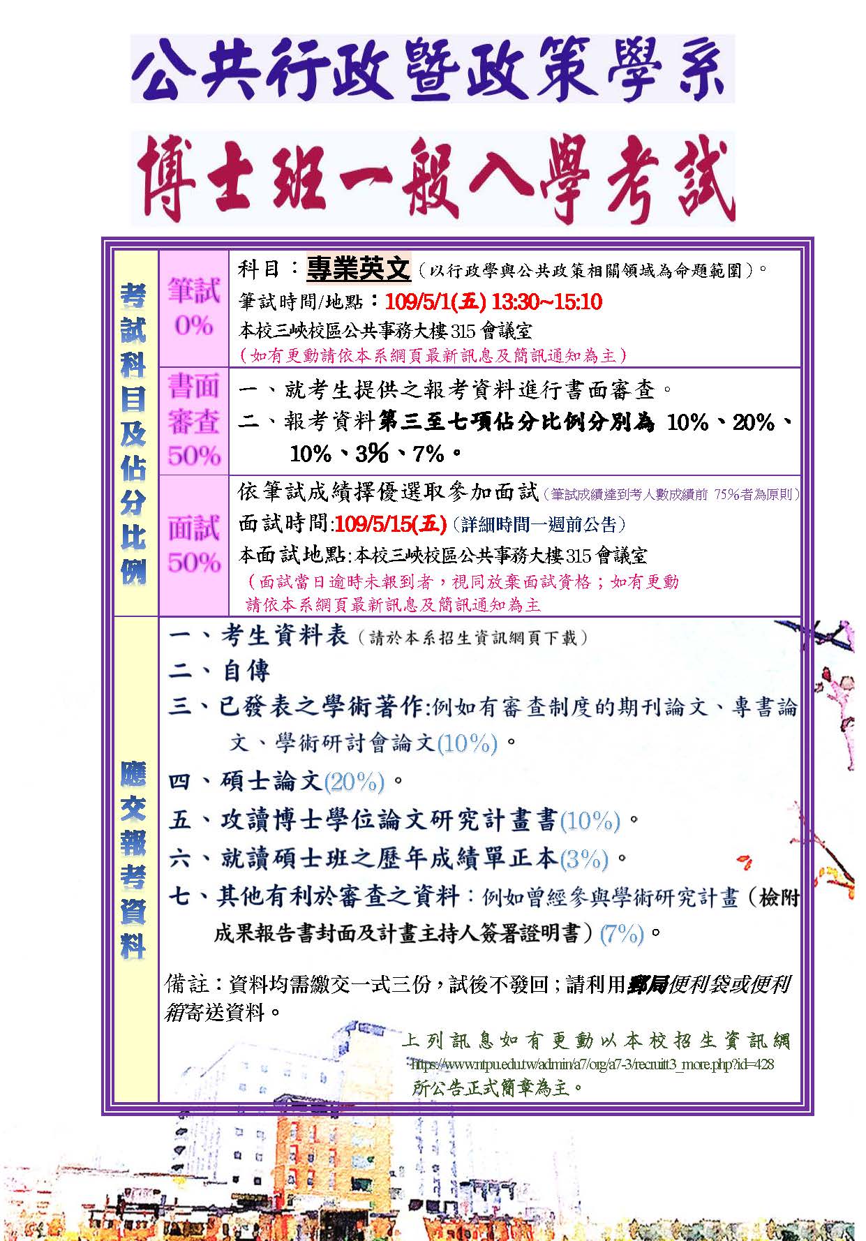 109學年度博士班招生簡章