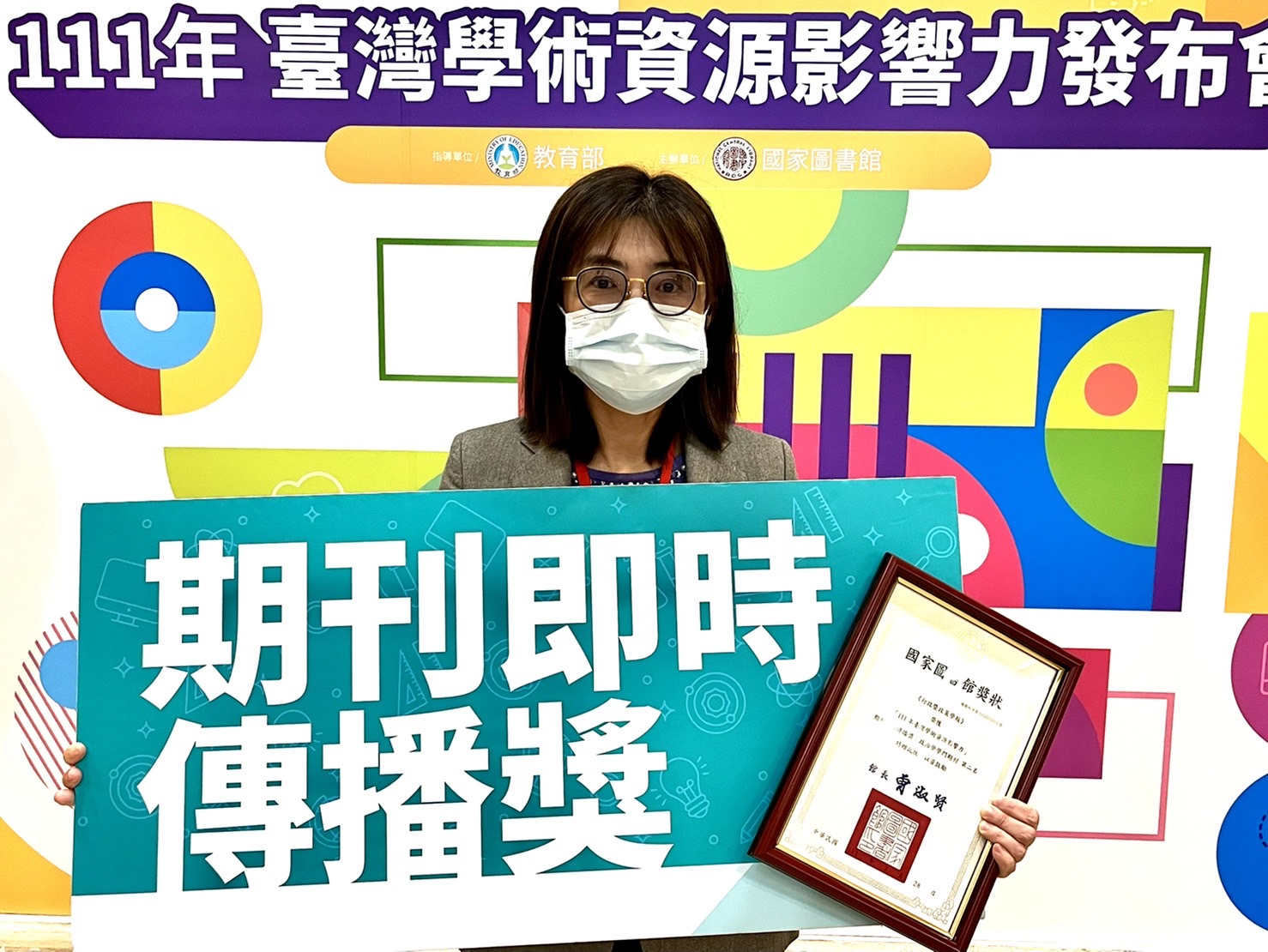 學報主編劉嘉薇教授代表「行政暨政策學報」上台領獎