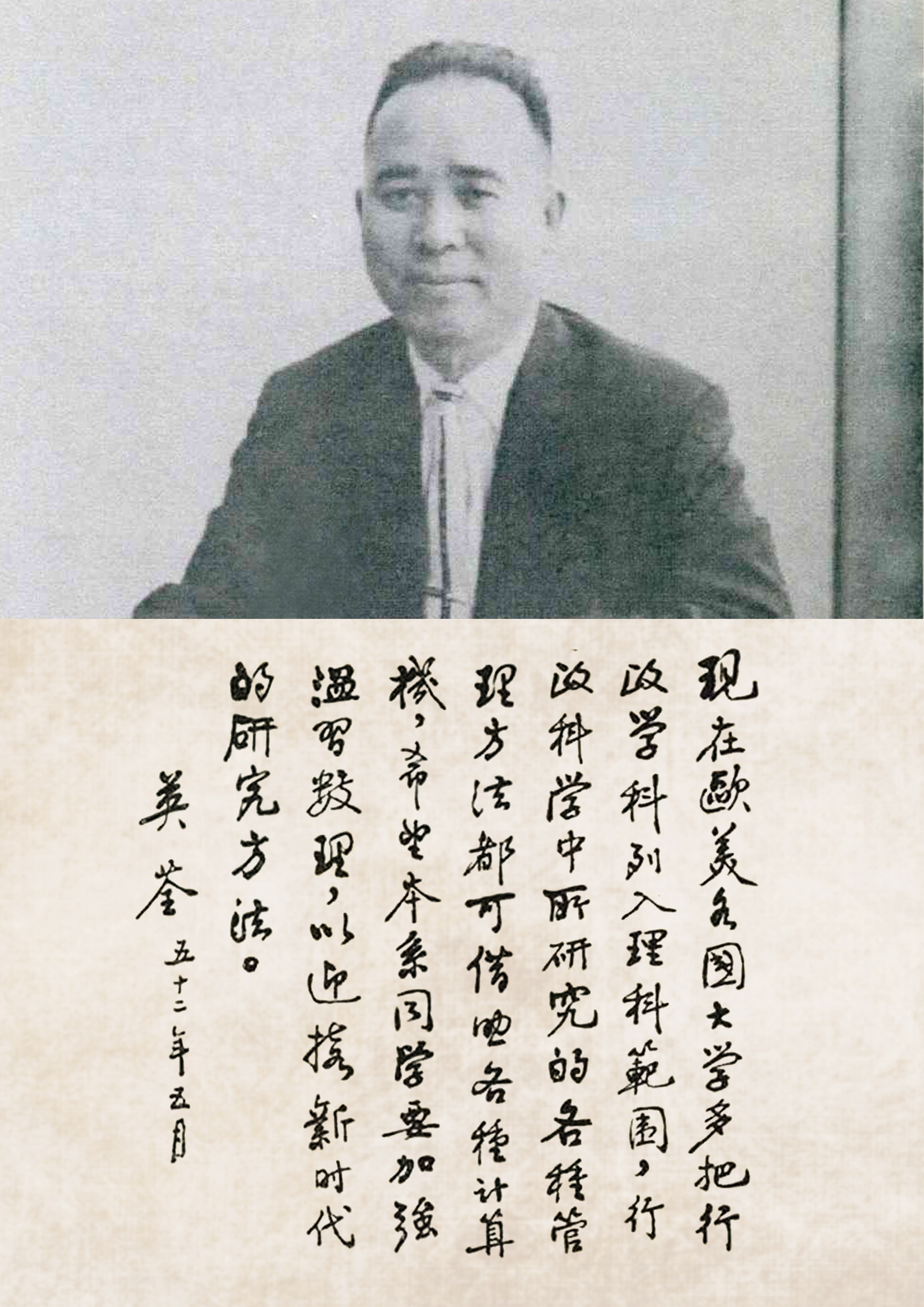 吳英荃主任與墨寶