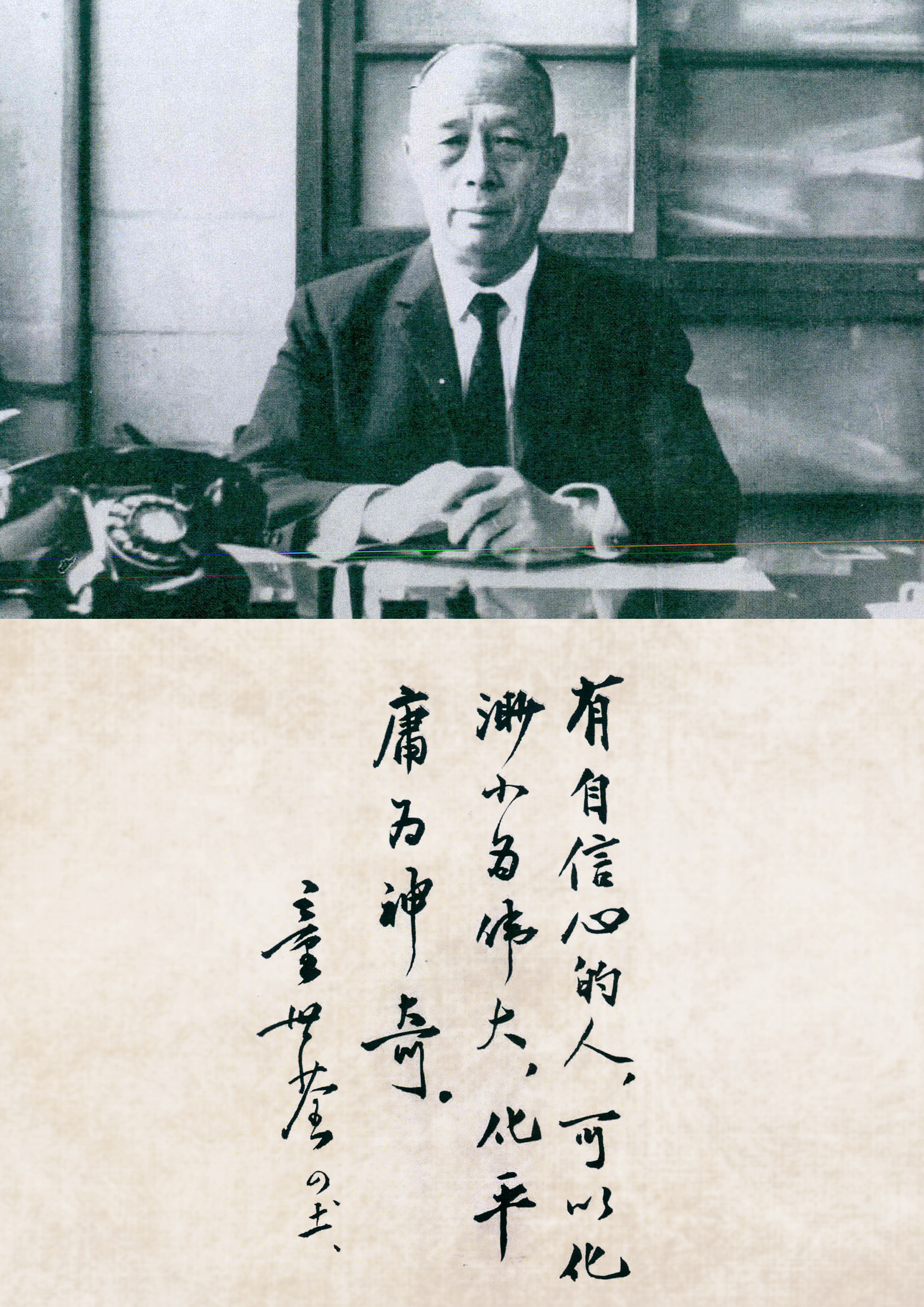 童世荃主任與墨寶