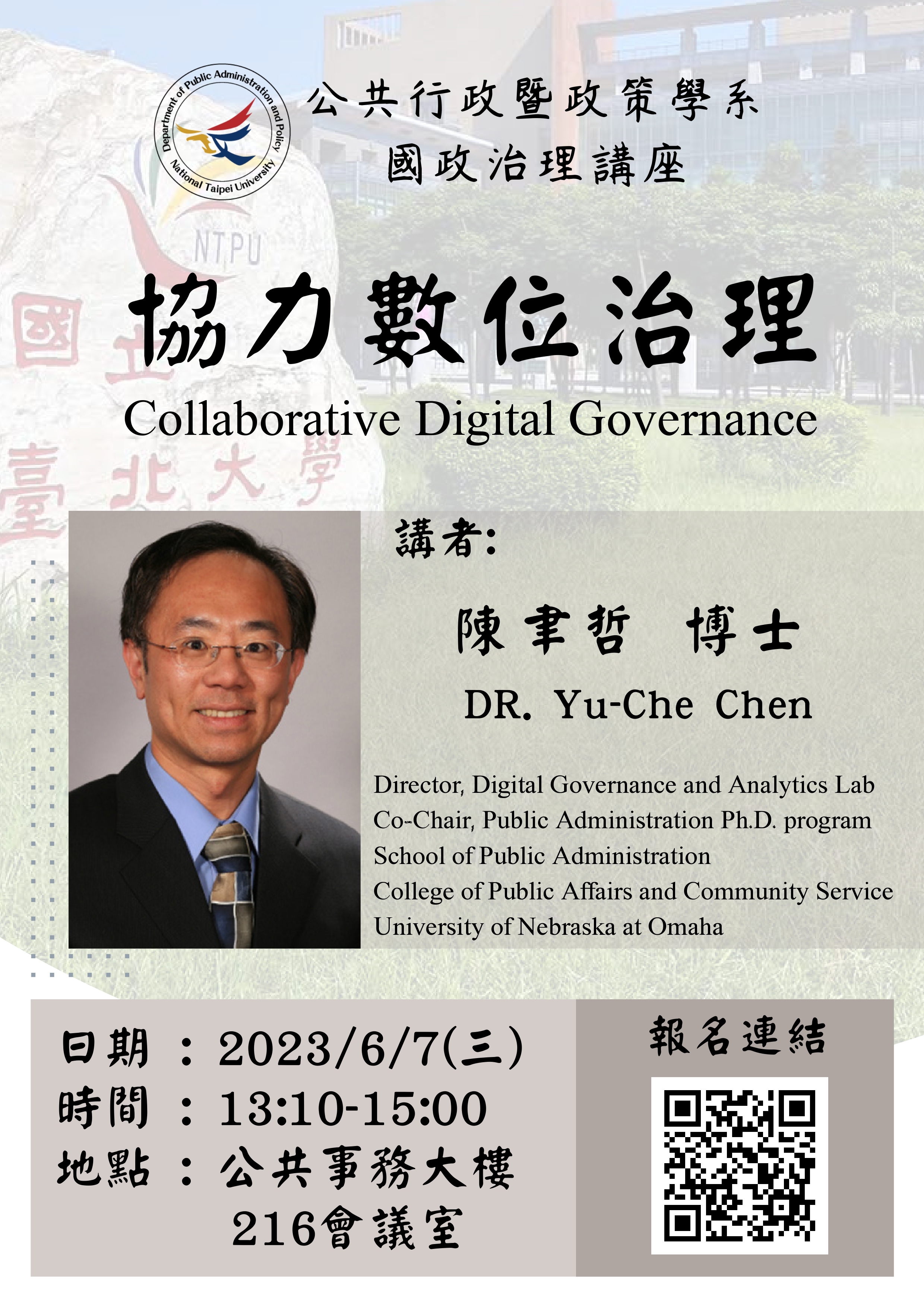專題講座：協力數位治理(collaborative digital governance) 講者：陳聿哲博士