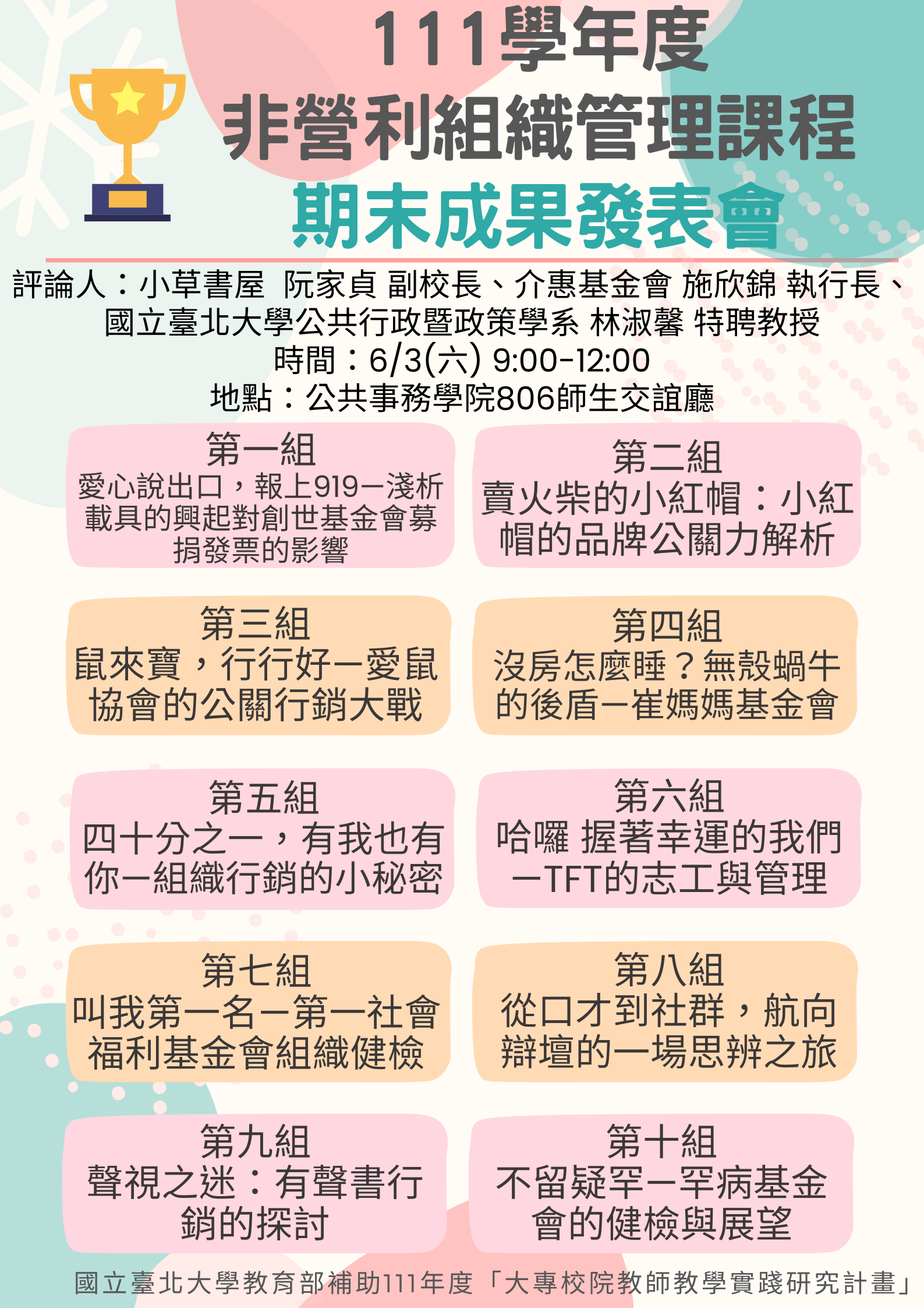 111學年度非營利組織管理課程期末成果發表會