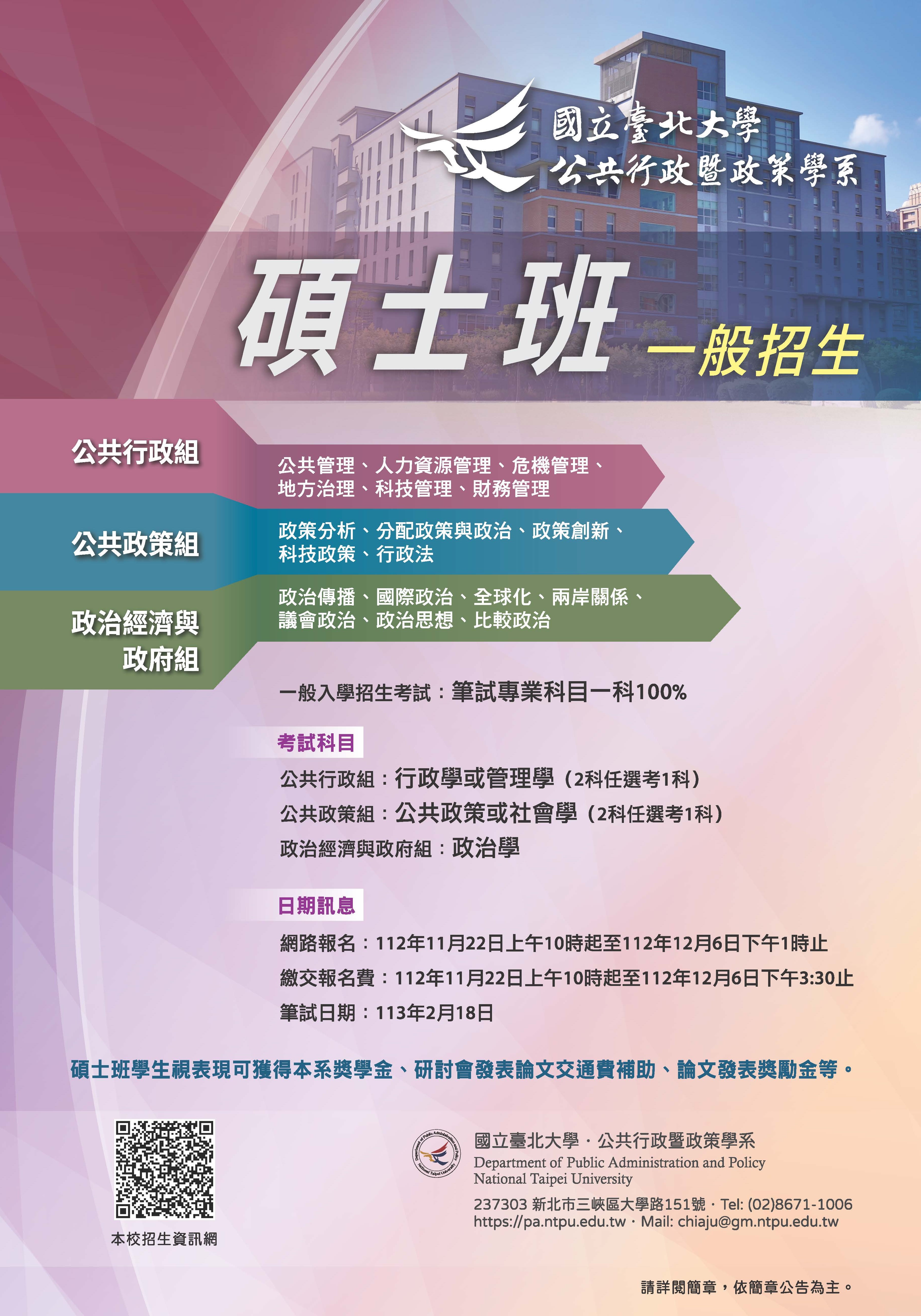 113一般入學招生考試海報