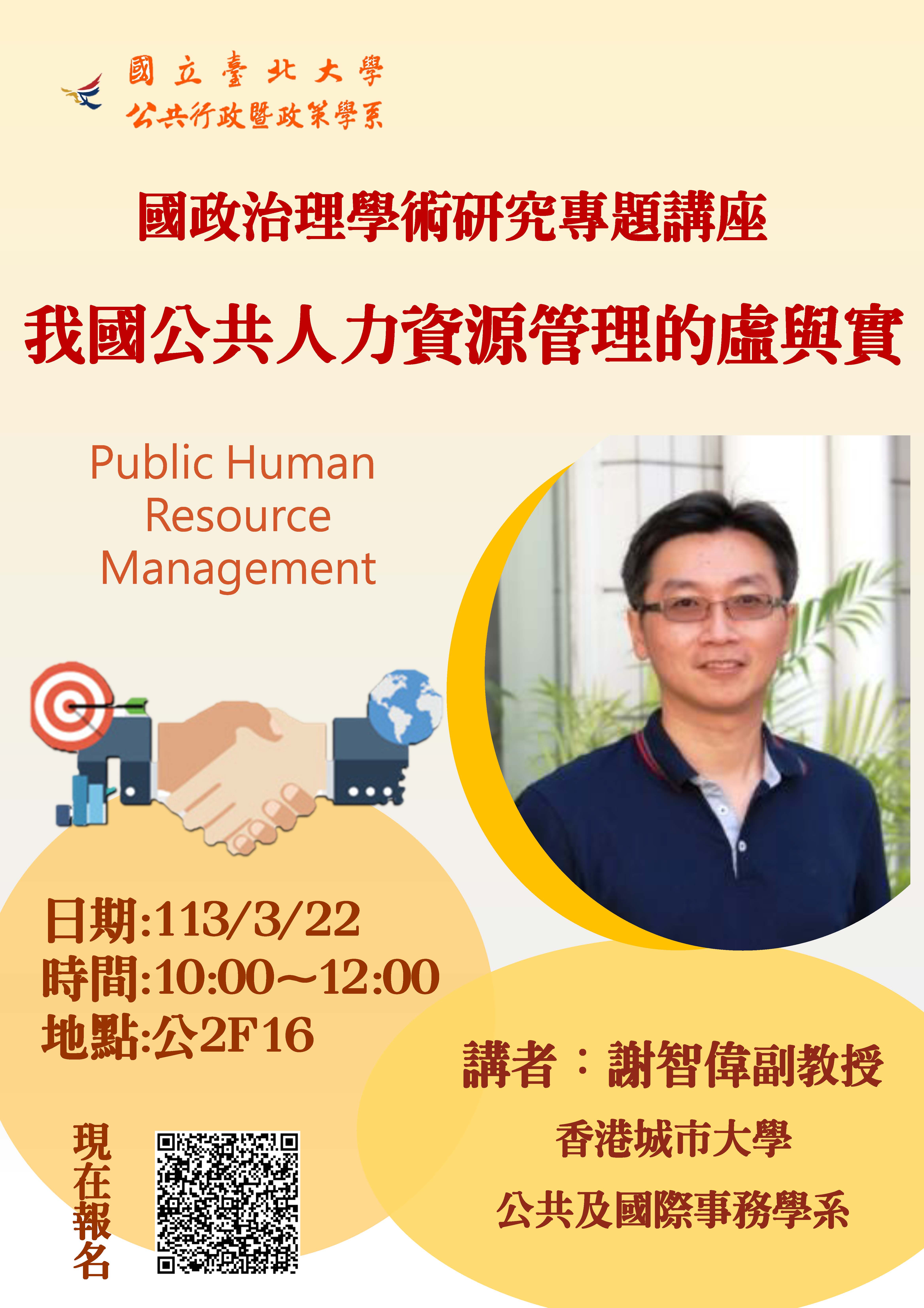 1130322謝智偉演講海報