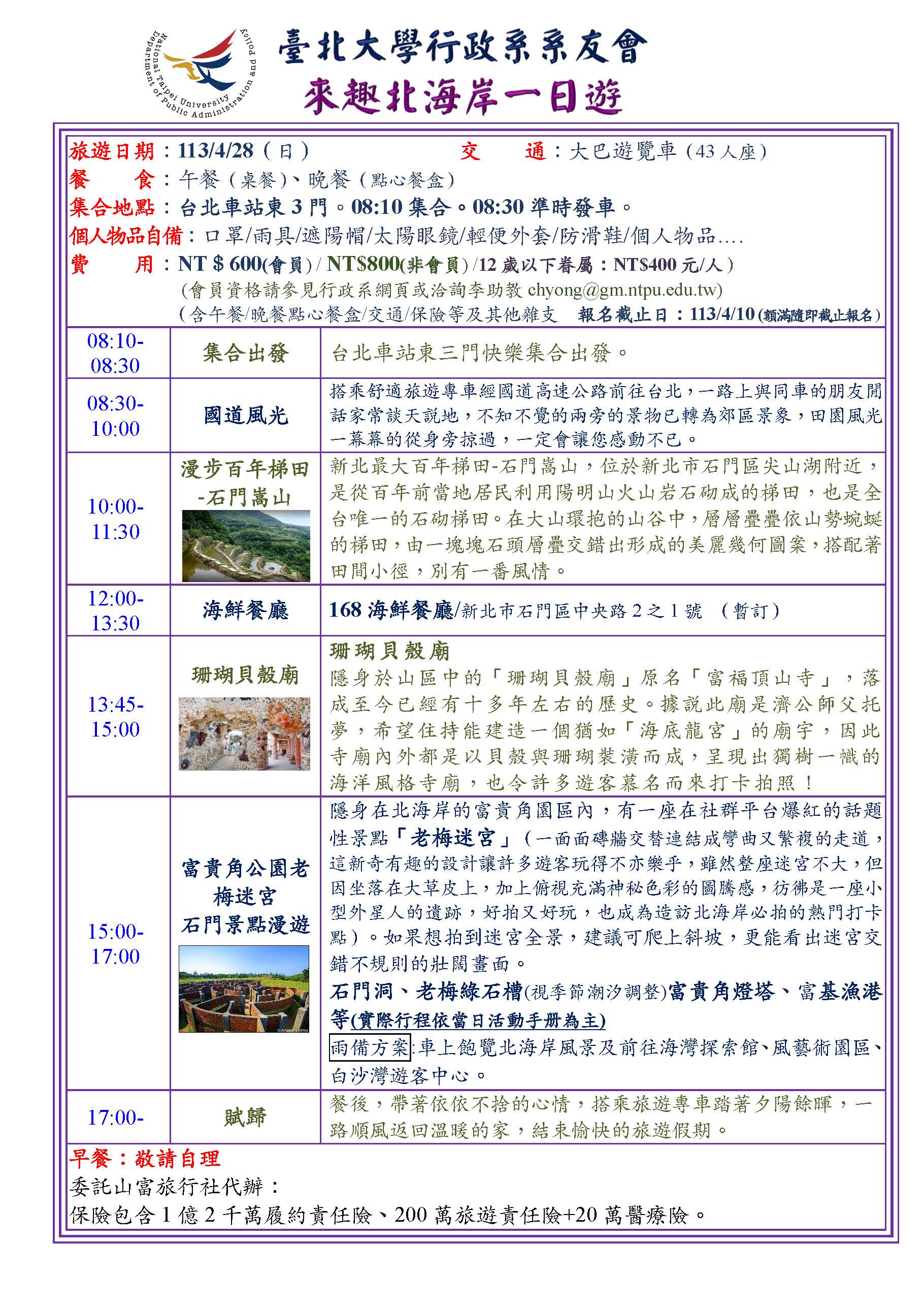 石門遊流程海報