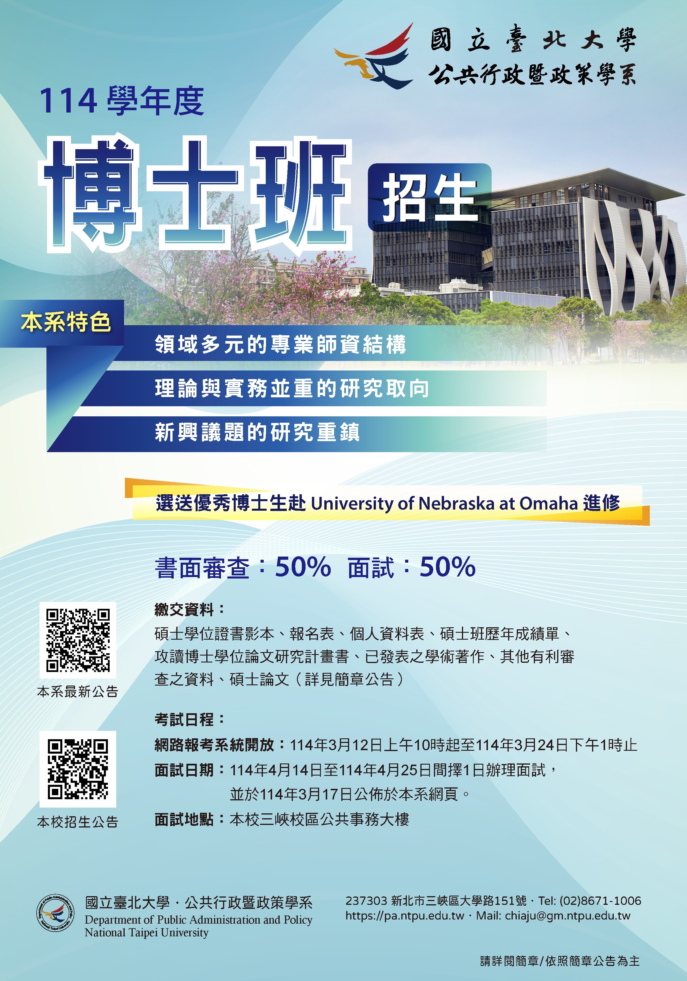114招生海報